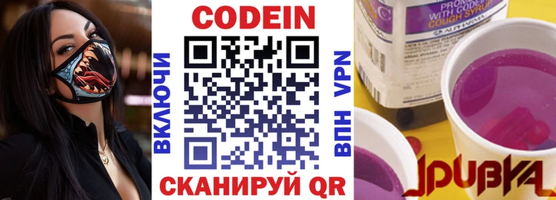 Кодеиновый сироп Lean Purple Drank  Купить где  Вязники 